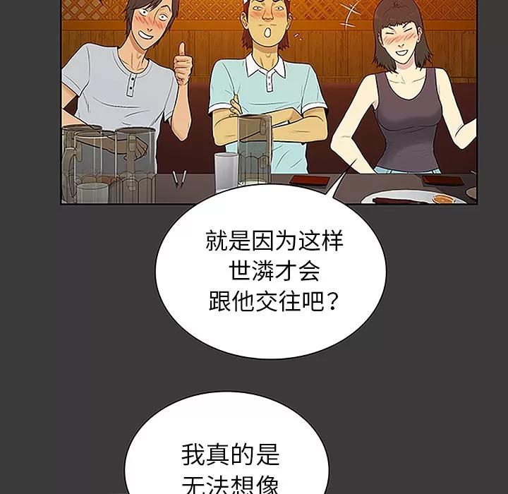 被女神环绕的男人 被女神环绕的男人 | 第50话 第54页