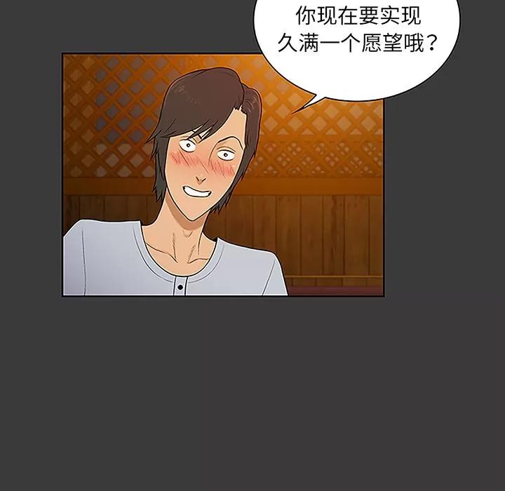 被女神环绕的男人 被女神环绕的男人 | 第50话 第56页