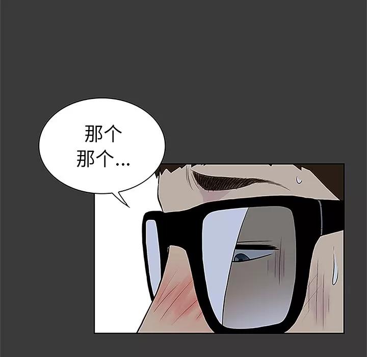 被女神环绕的男人 被女神环绕的男人 | 第50话 第79页
