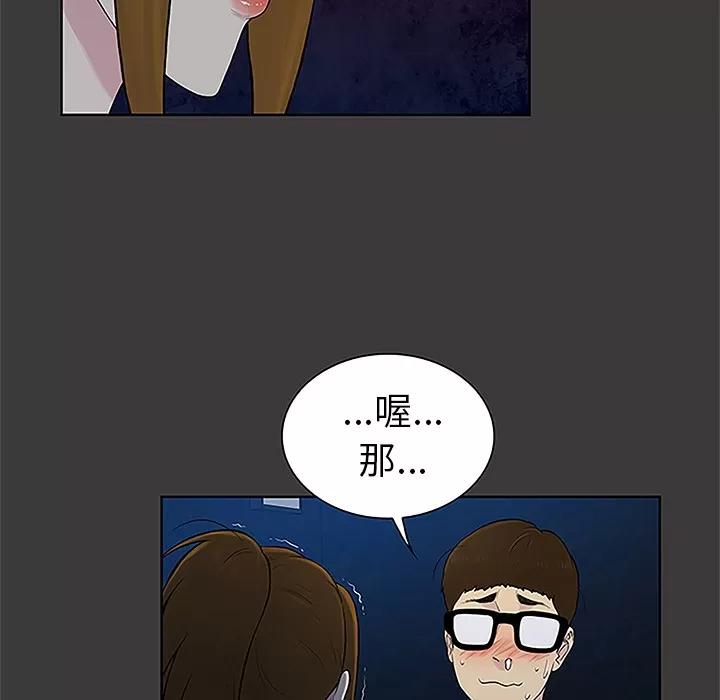 被女神环绕的男人 被女神环绕的男人 | 第50话 第81页