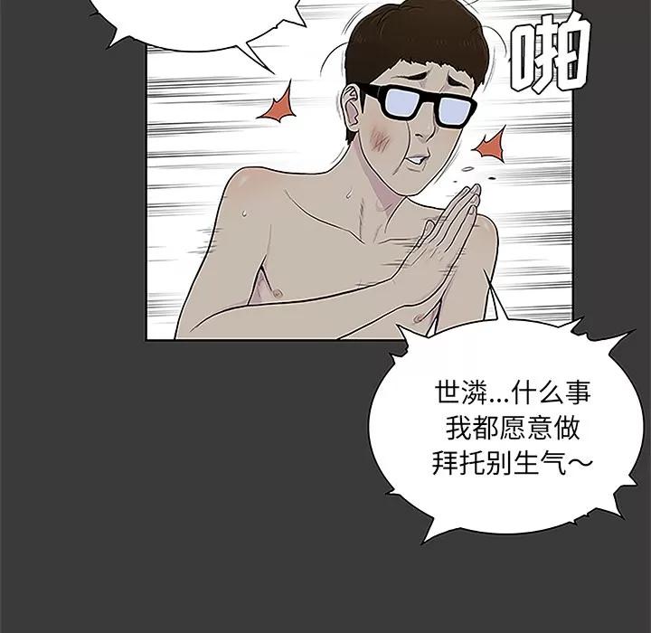 被女神环绕的男人 被女神环绕的男人 | 第50话 第86页