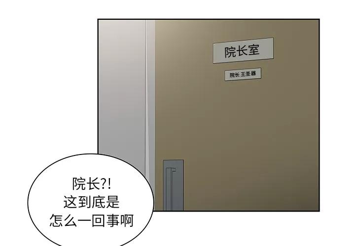 被女神环绕的男人 被女神环绕的男人 | 第51话 第3页