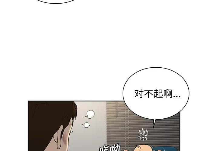 被女神环绕的男人 被女神环绕的男人 | 第51话 第4页