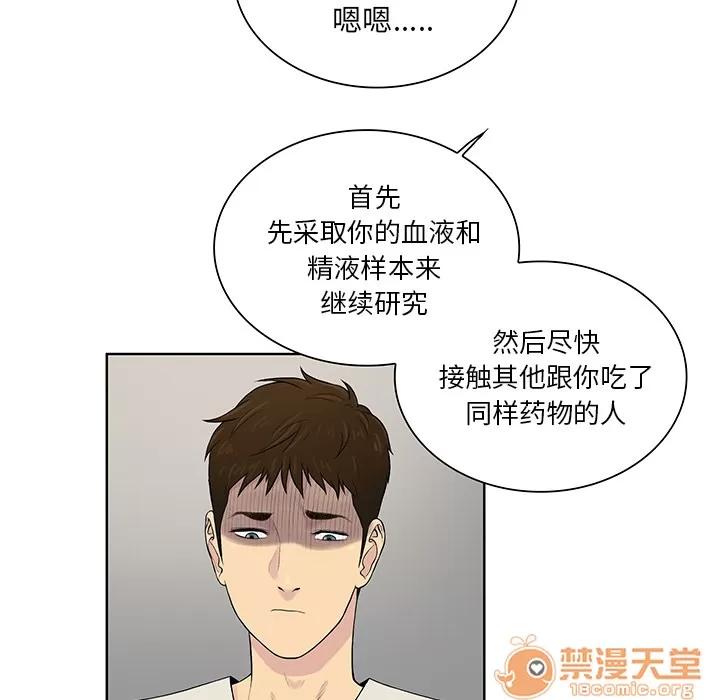 被女神环绕的男人 被女神环绕的男人 | 第51话 第10页