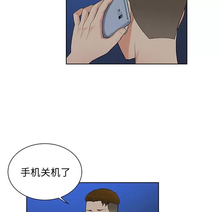 被女神环绕的男人 被女神环绕的男人 | 第51话 第44页
