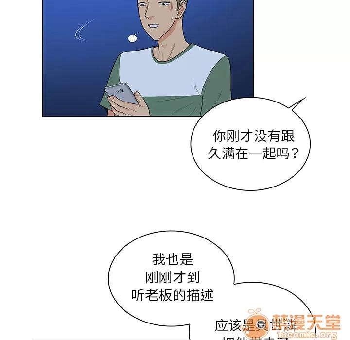 被女神环绕的男人 被女神环绕的男人 | 第51话 第45页