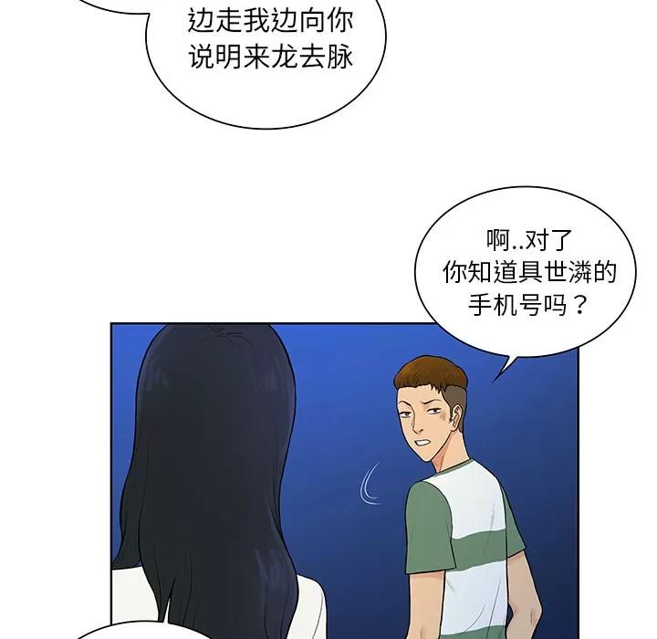 被女神环绕的男人 被女神环绕的男人 | 第51话 第49页