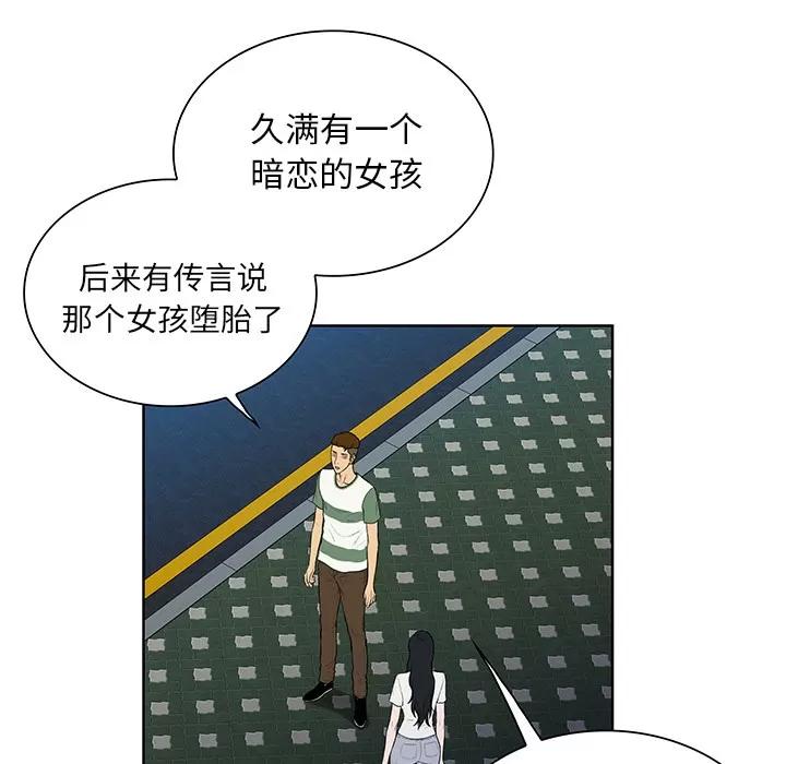 被女神环绕的男人 被女神环绕的男人 | 第51话 第64页