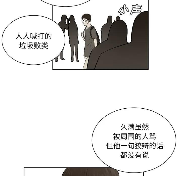 被女神环绕的男人 被女神环绕的男人 | 第51话 第67页