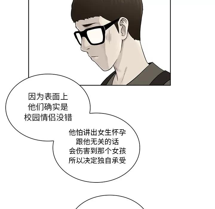 被女神环绕的男人 被女神环绕的男人 | 第51话 第68页