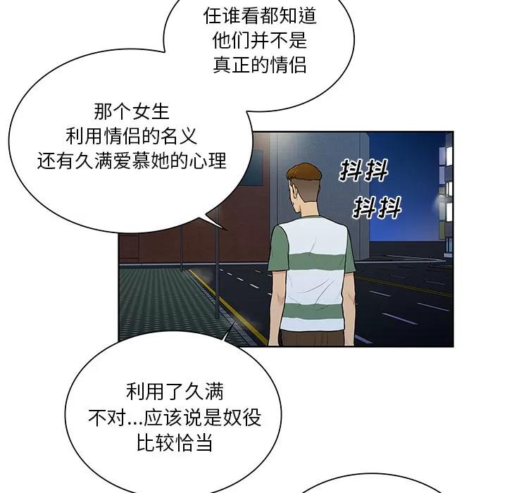 被女神环绕的男人 被女神环绕的男人 | 第51话 第69页