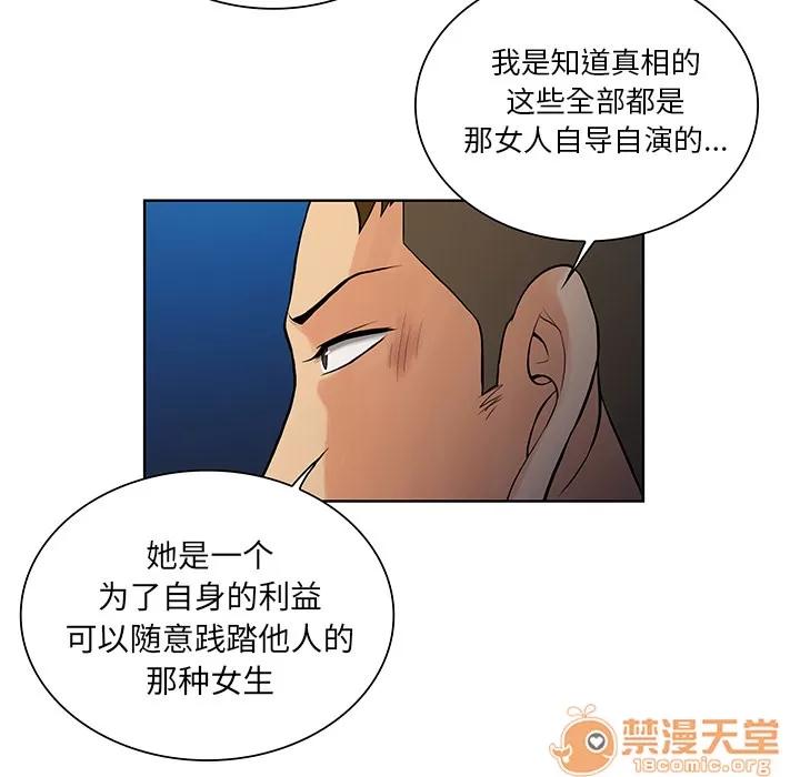 被女神环绕的男人 被女神环绕的男人 | 第51话 第70页