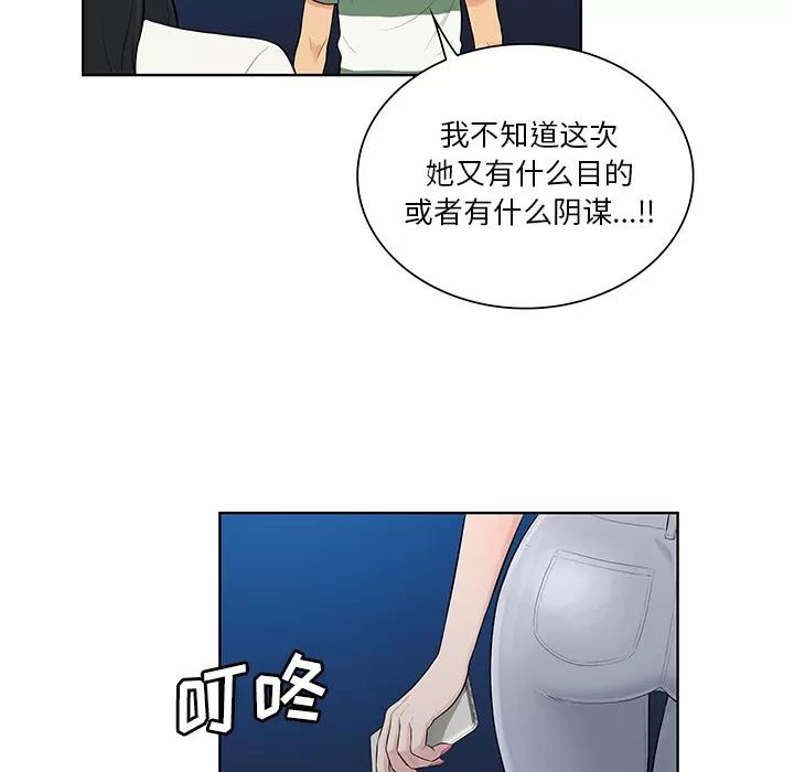 被女神环绕的男人 被女神环绕的男人 | 第51话 第74页