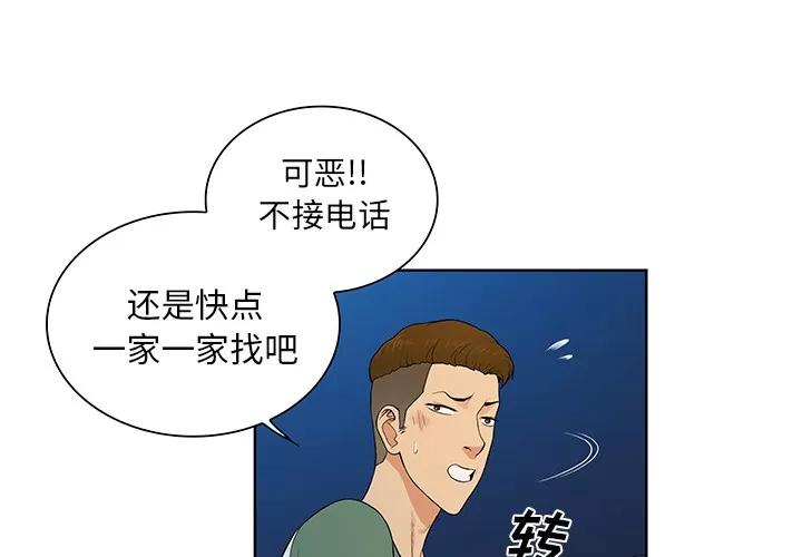 被女神环绕的男人 被女神环绕的男人 | 第52话 第4页