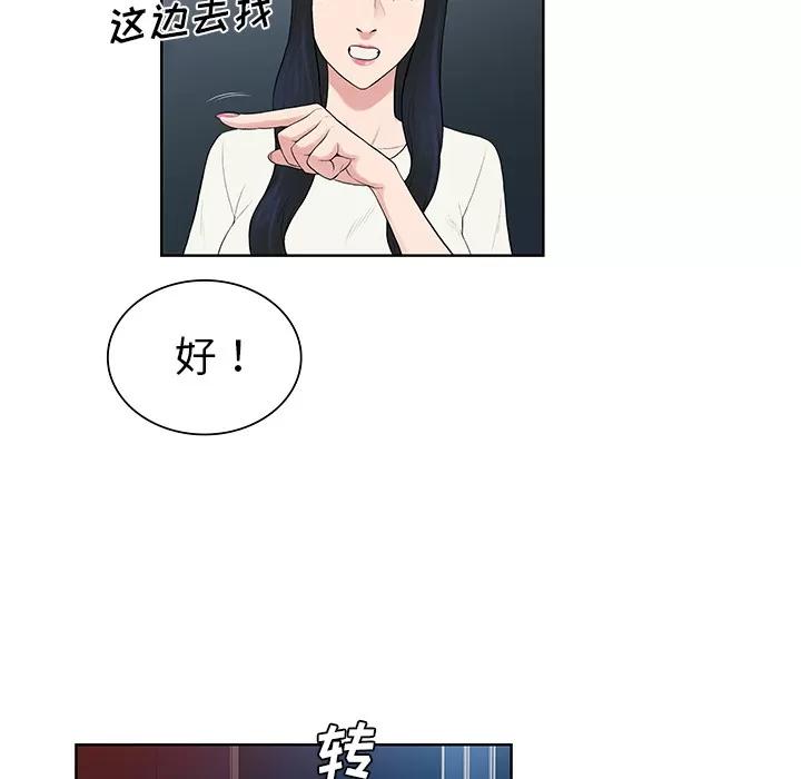 被女神环绕的男人 被女神环绕的男人 | 第52话 第6页