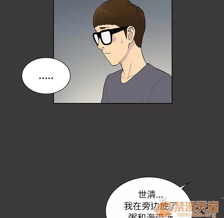 被女神环绕的男人 被女神环绕的男人 | 第52话 第45页