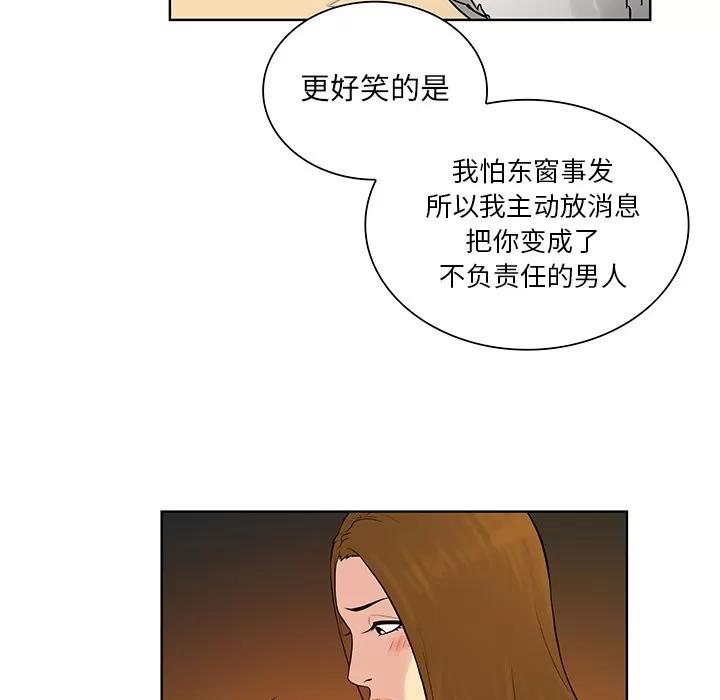 被女神环绕的男人 被女神环绕的男人 | 第52话 第53页