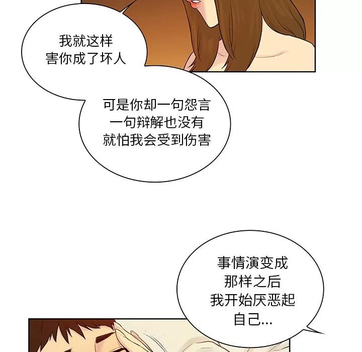 被女神环绕的男人 被女神环绕的男人 | 第52话 第54页