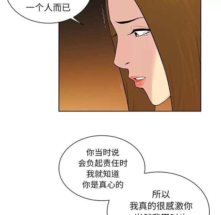 被女神环绕的男人 被女神环绕的男人 | 第52话 第56页