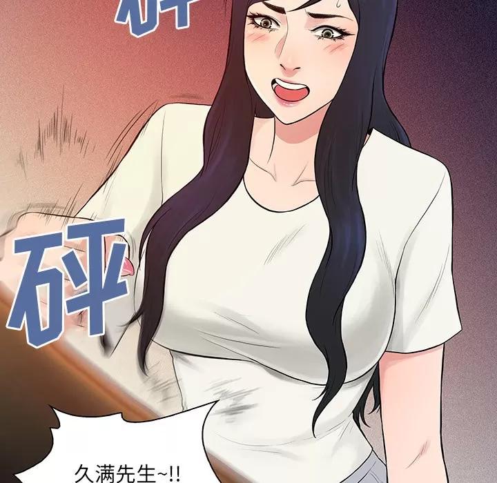 被女神环绕的男人 被女神环绕的男人 | 第52话 第87页