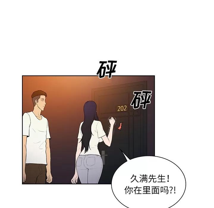 被女神环绕的男人 被女神环绕的男人 | 第53话 第8页