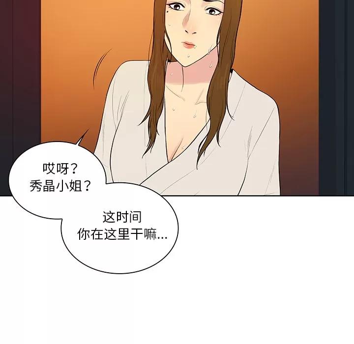 被女神环绕的男人 被女神环绕的男人 | 第53话 第14页