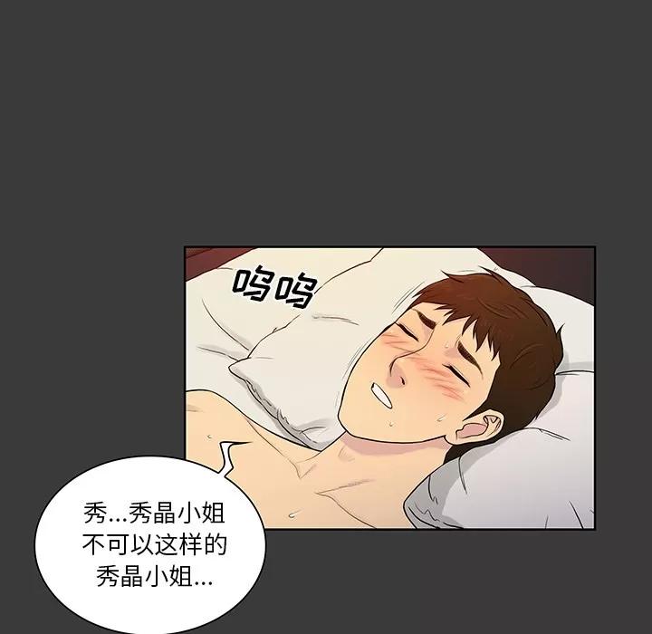 被女神环绕的男人 被女神环绕的男人 | 第53话 第24页