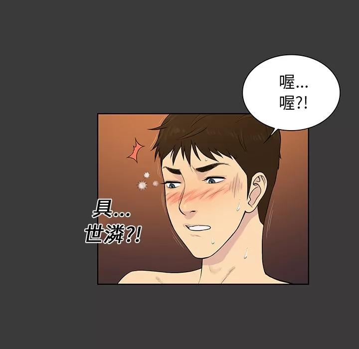 被女神环绕的男人 被女神环绕的男人 | 第53话 第31页