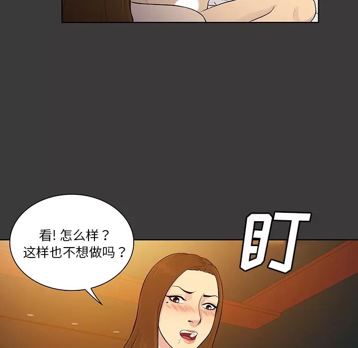 被女神环绕的男人 被女神环绕的男人 | 第53话 第33页