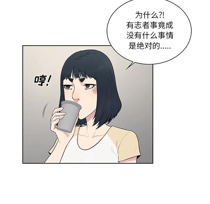 被女神环绕的男人 被女神环绕的男人 | 第53话 第58页