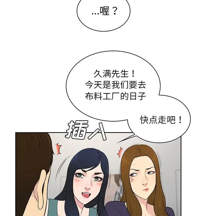 被女神环绕的男人 被女神环绕的男人 | 第53话 第62页