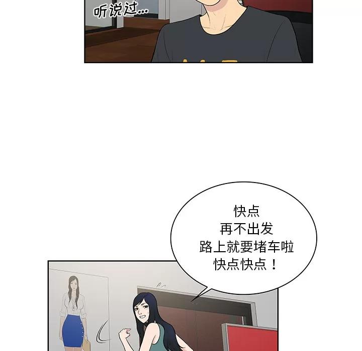 被女神环绕的男人 被女神环绕的男人 | 第53话 第64页