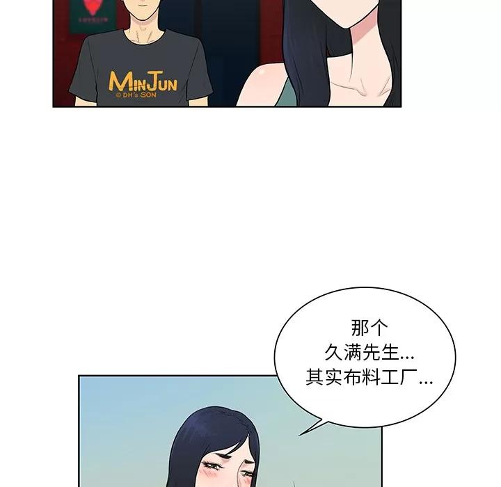 被女神环绕的男人 被女神环绕的男人 | 第53话 第73页