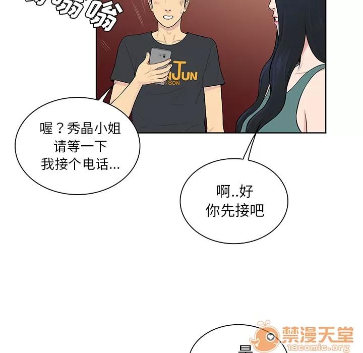 被女神环绕的男人 被女神环绕的男人 | 第53话 第75页