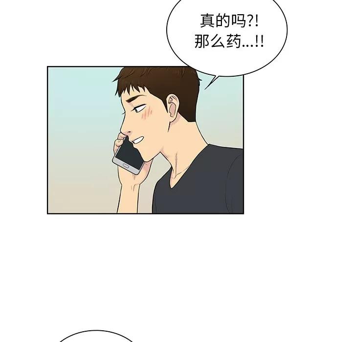 被女神环绕的男人 被女神环绕的男人 | 第53话 第78页