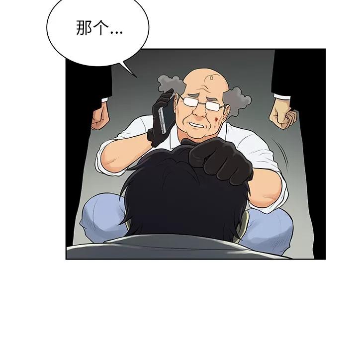 被女神环绕的男人 被女神环绕的男人 | 第53话 第79页