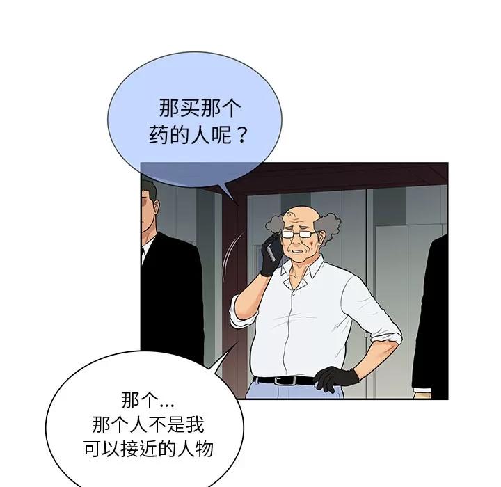 被女神环绕的男人 被女神环绕的男人 | 第53话 第81页