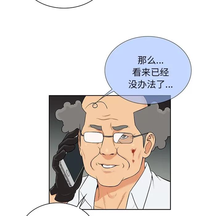 被女神环绕的男人 被女神环绕的男人 | 第53话 第82页