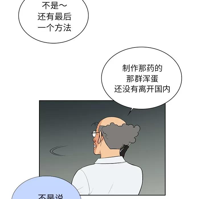 被女神环绕的男人 被女神环绕的男人 | 第53话 第83页