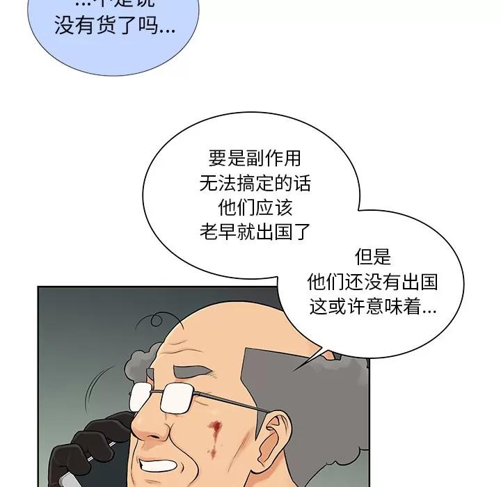 被女神环绕的男人 被女神环绕的男人 | 第53话 第84页