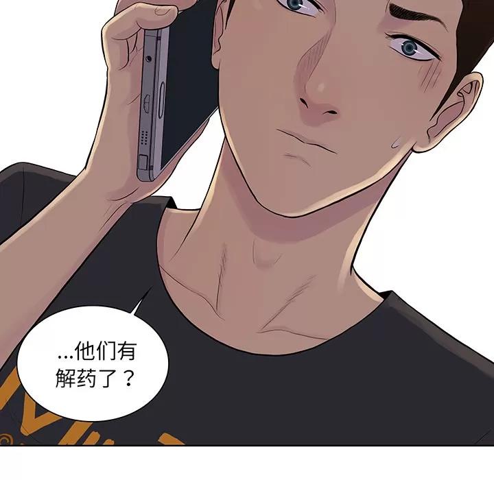 被女神环绕的男人 被女神环绕的男人 | 第53话 第86页