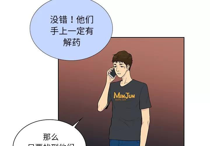 被女神环绕的男人 被女神环绕的男人 | 第54话 第3页