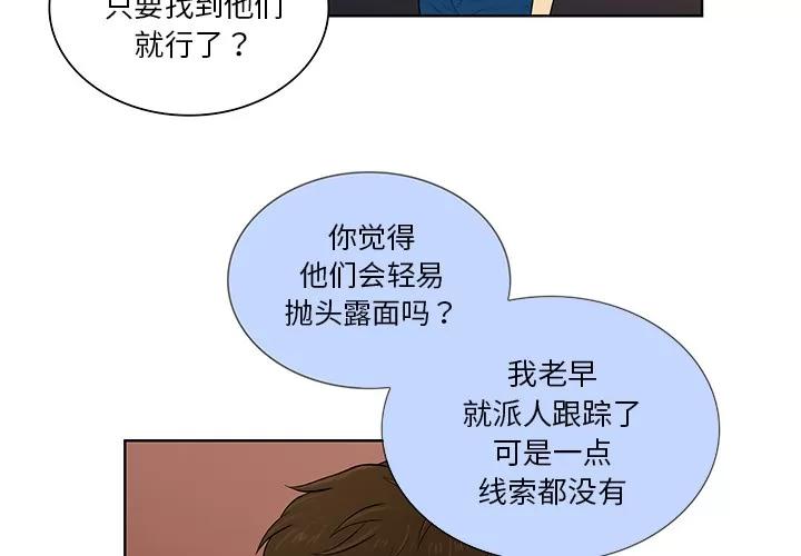 被女神环绕的男人 被女神环绕的男人 | 第54话 第4页