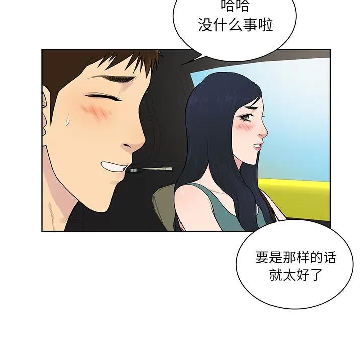 被女神环绕的男人 被女神环绕的男人 | 第54话 第17页