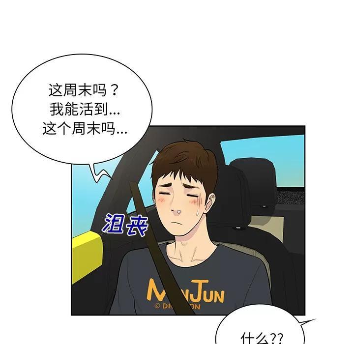 被女神环绕的男人 被女神环绕的男人 | 第54话 第19页