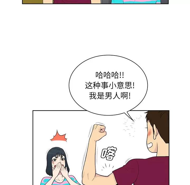 被女神环绕的男人 被女神环绕的男人 | 第54话 第39页