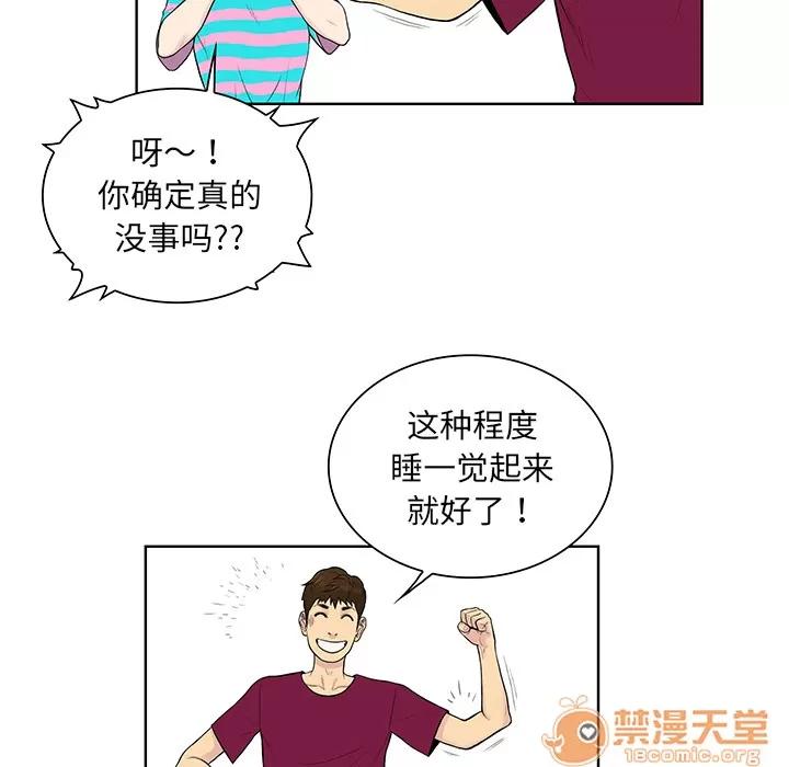 被女神环绕的男人 被女神环绕的男人 | 第54话 第40页