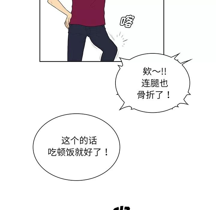 被女神环绕的男人 被女神环绕的男人 | 第54话 第41页