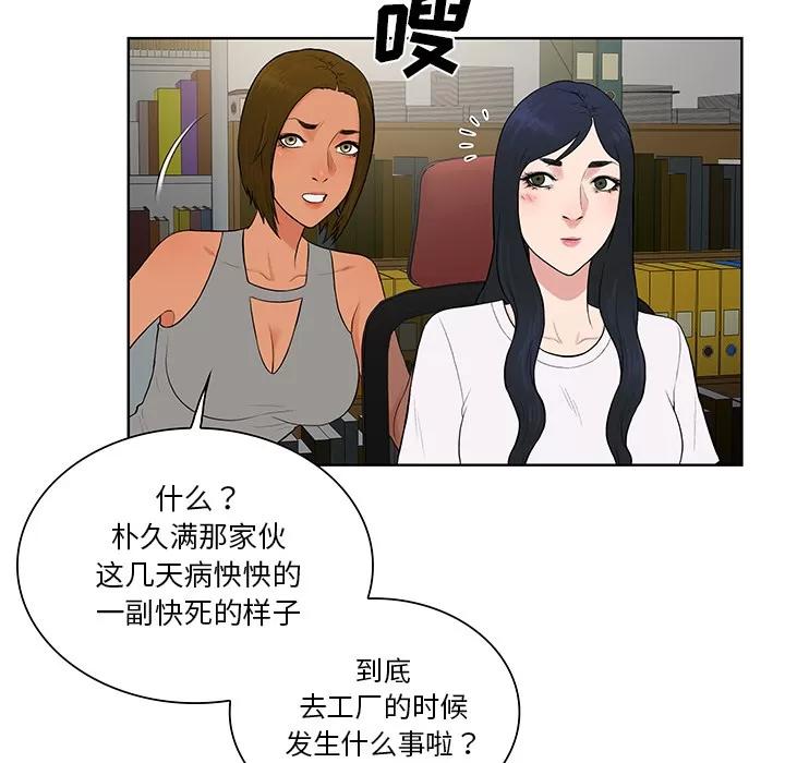 被女神环绕的男人 被女神环绕的男人 | 第54话 第42页