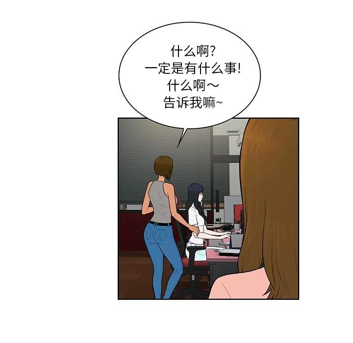 被女神环绕的男人 被女神环绕的男人 | 第54话 第44页